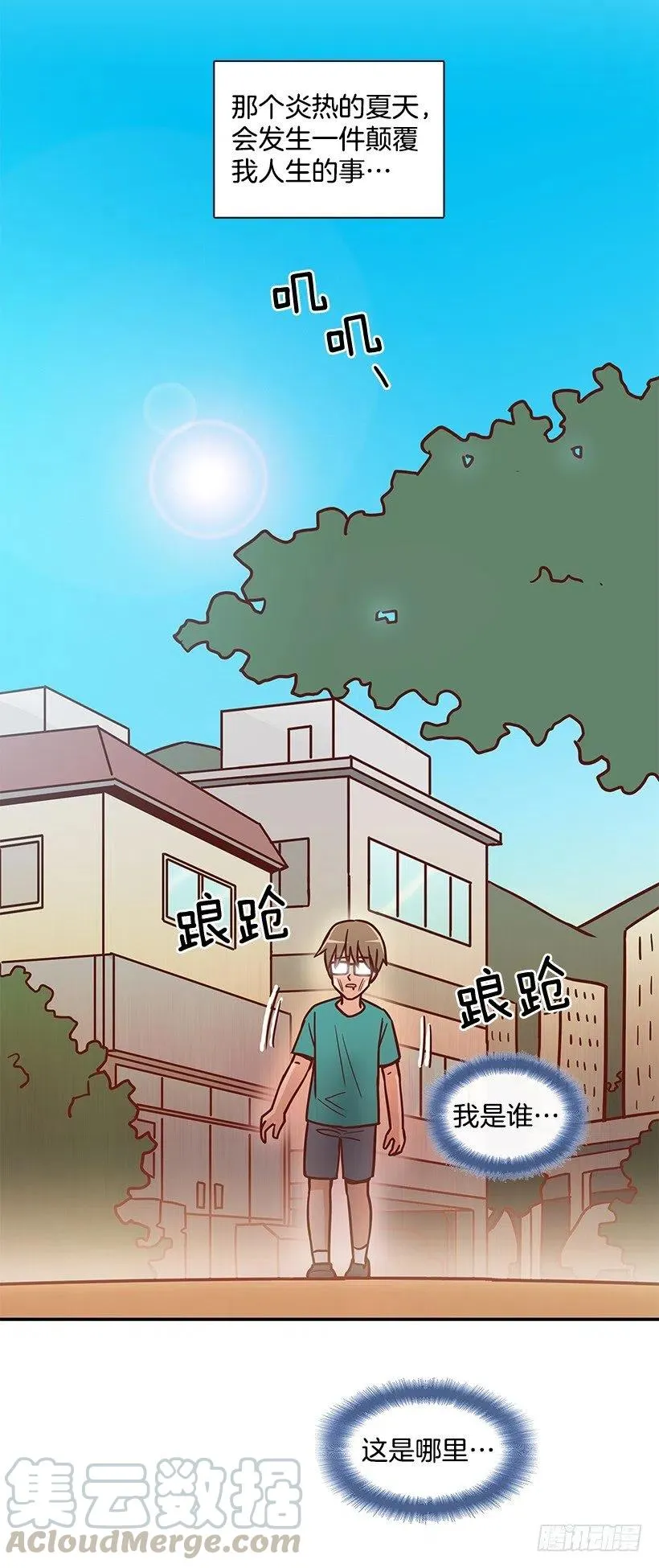 那年夏天 第28页