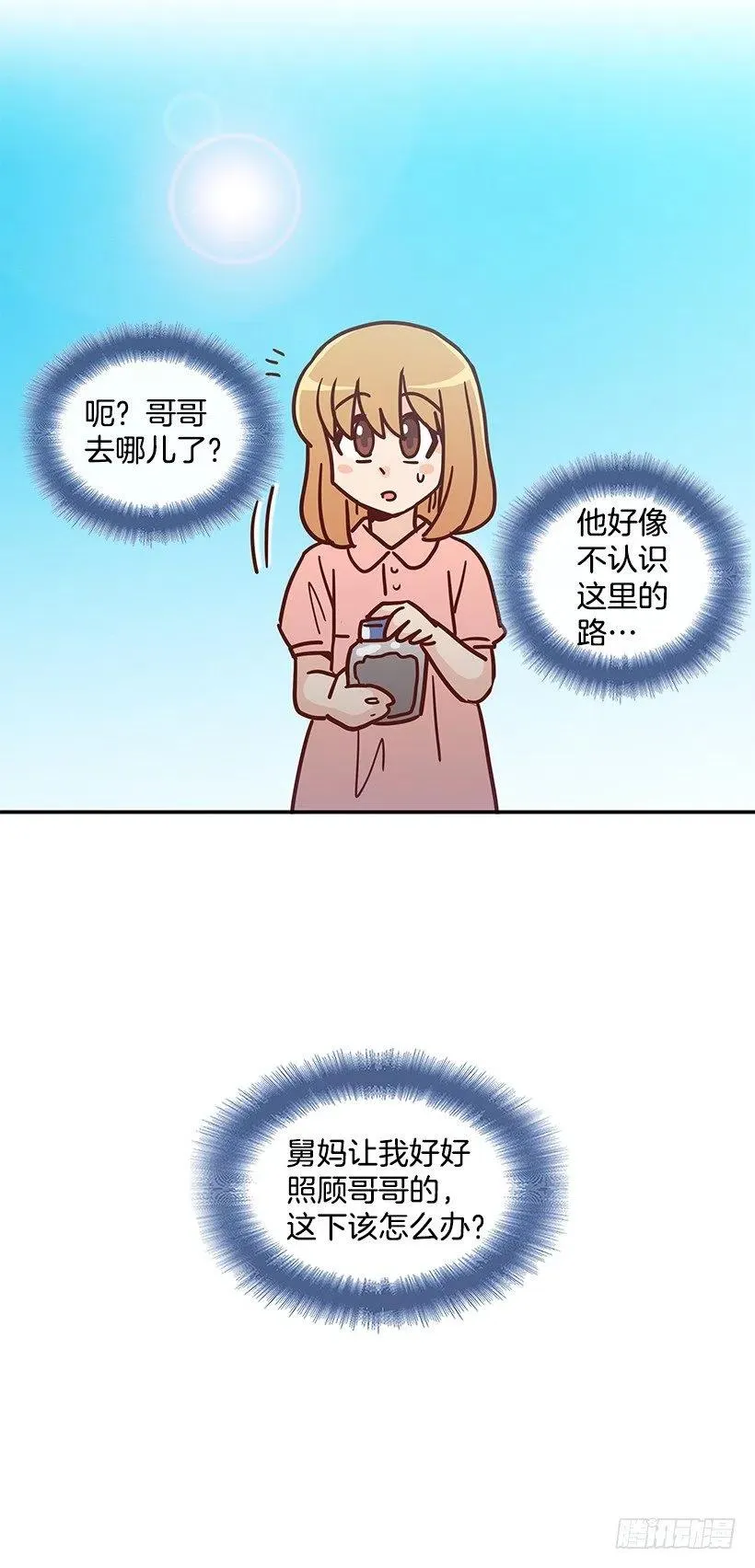 那年夏天 第48页