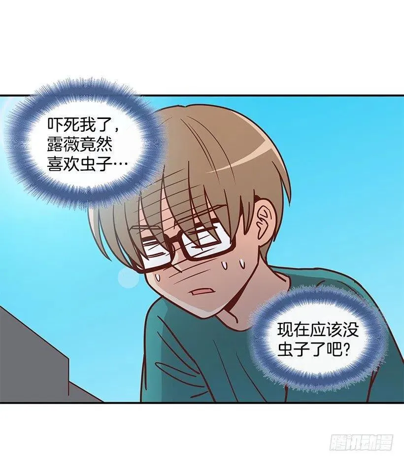 戴着面具的女生 第5页