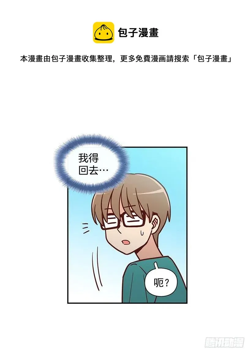 戴着面具的女生 第6页
