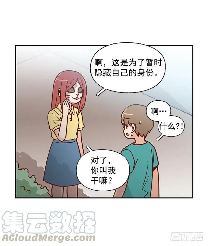 戴着面具的女生 第16页