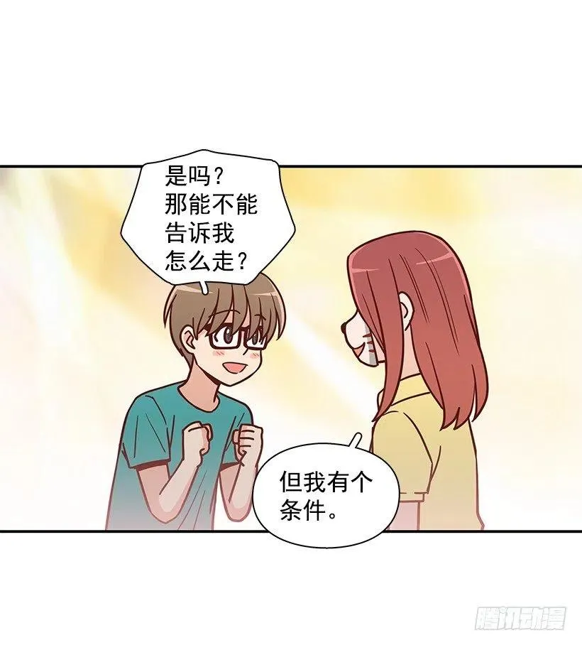 戴着面具的女生 第18页