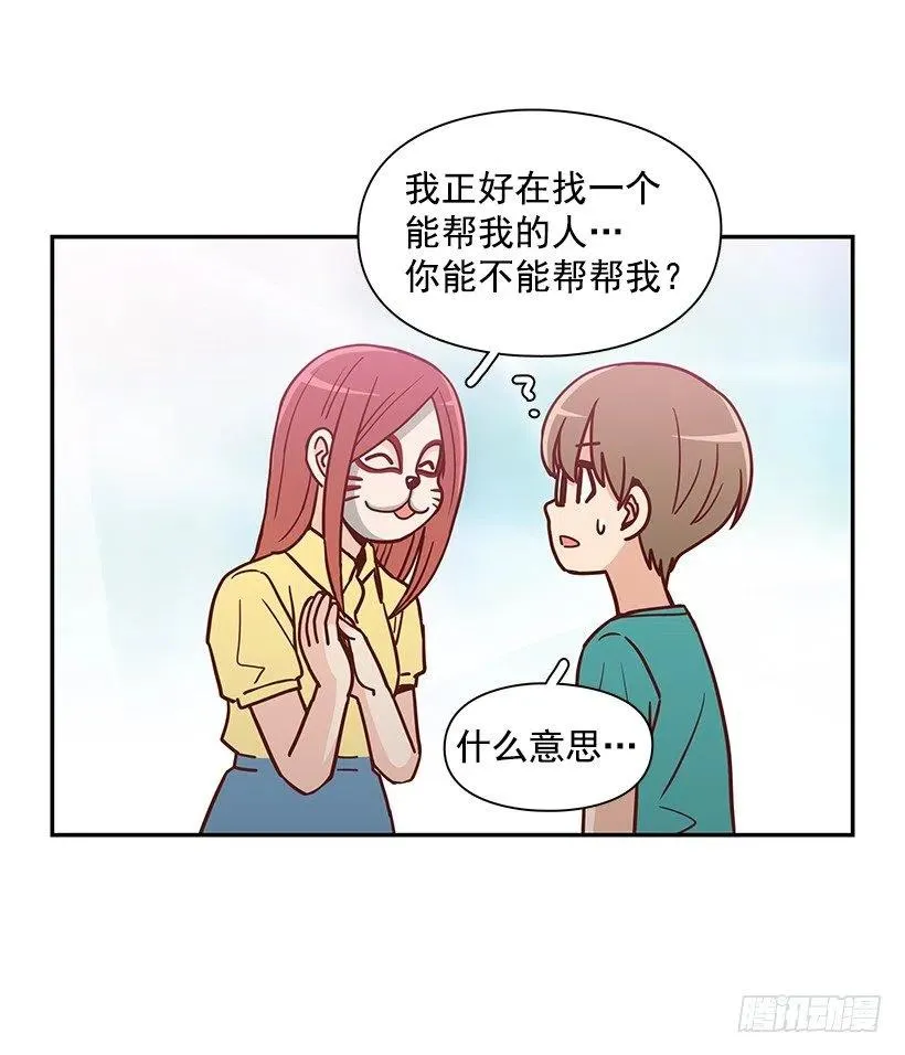 戴着面具的女生 第20页