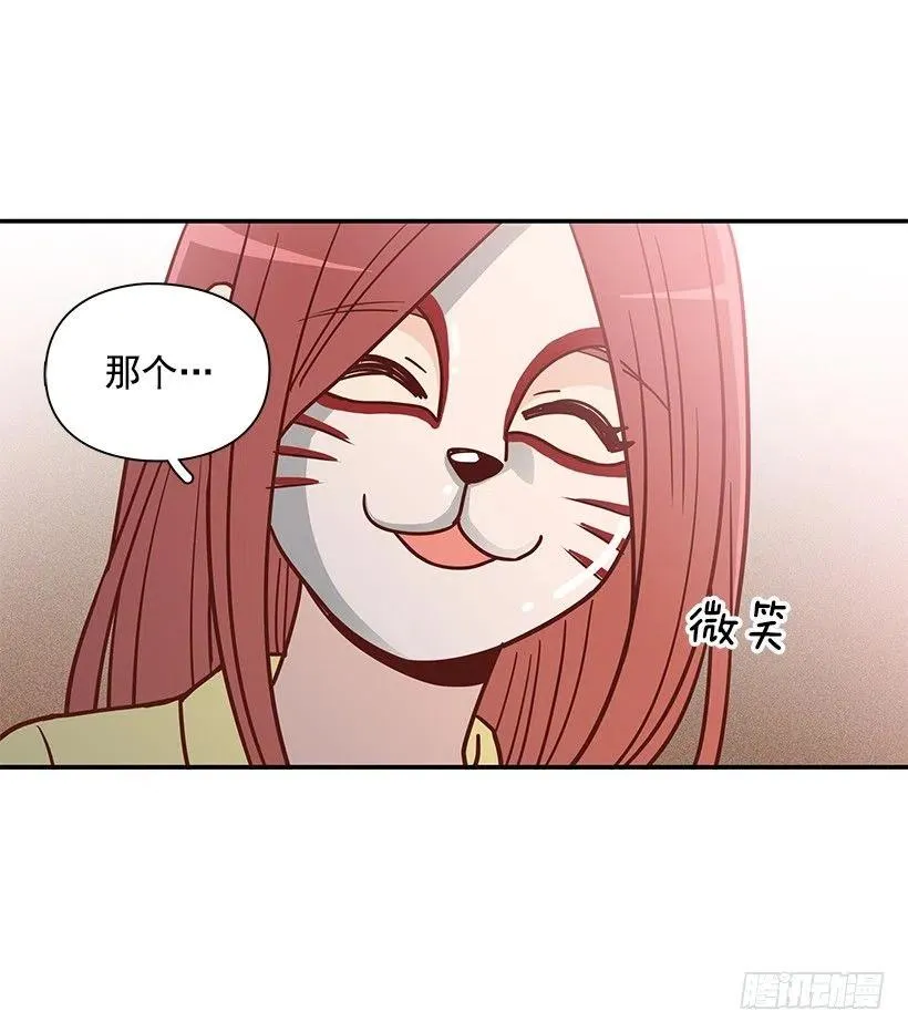 戴着面具的女生 第21页
