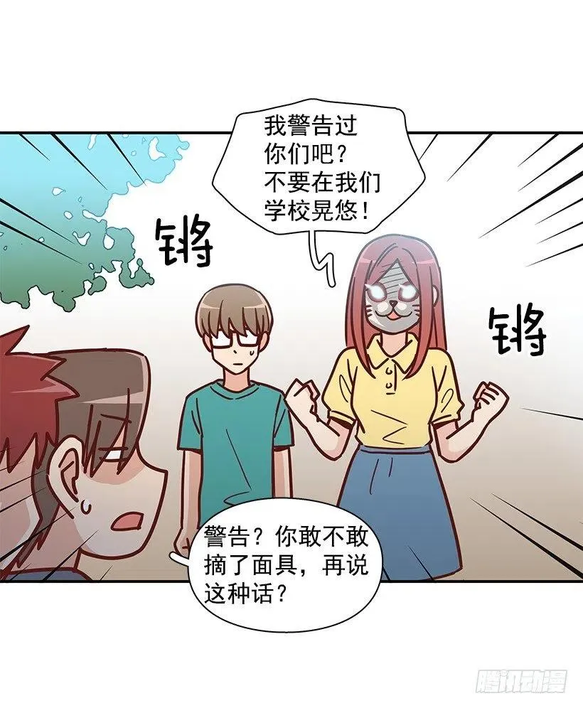 戴着面具的女生 第26页