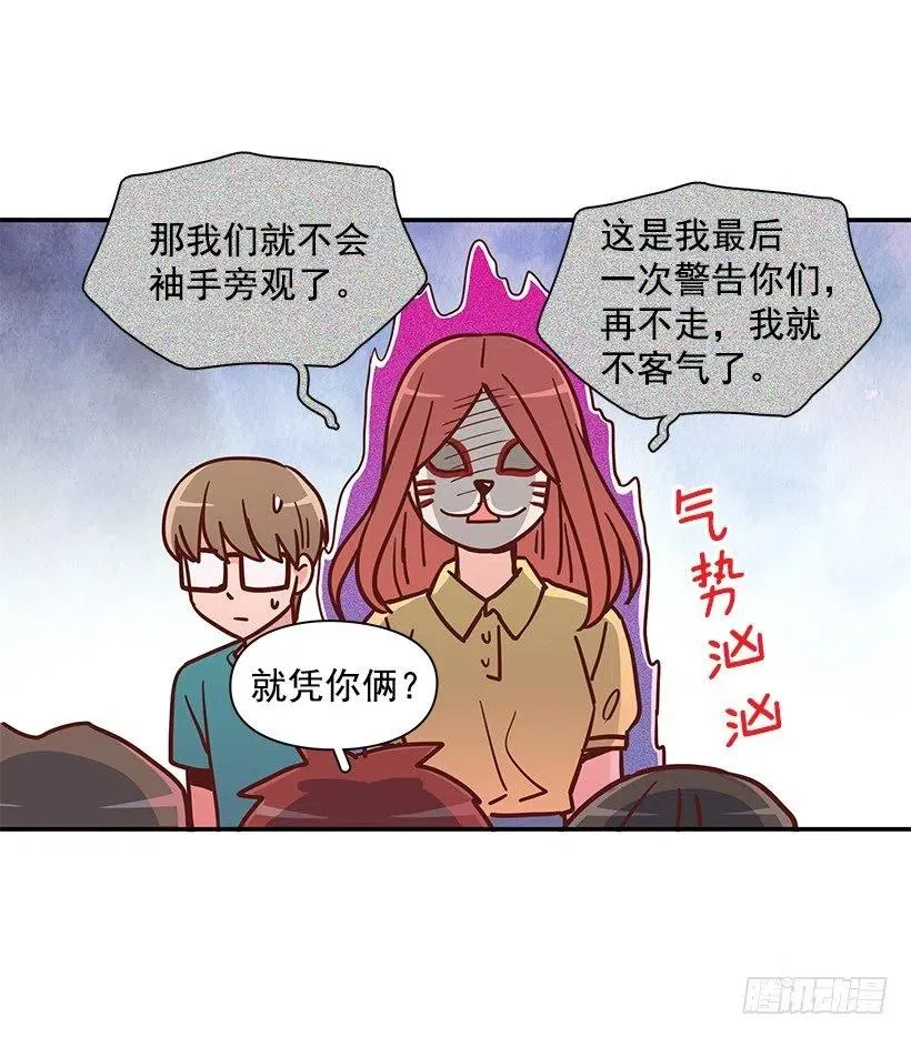 戴着面具的女生 第29页