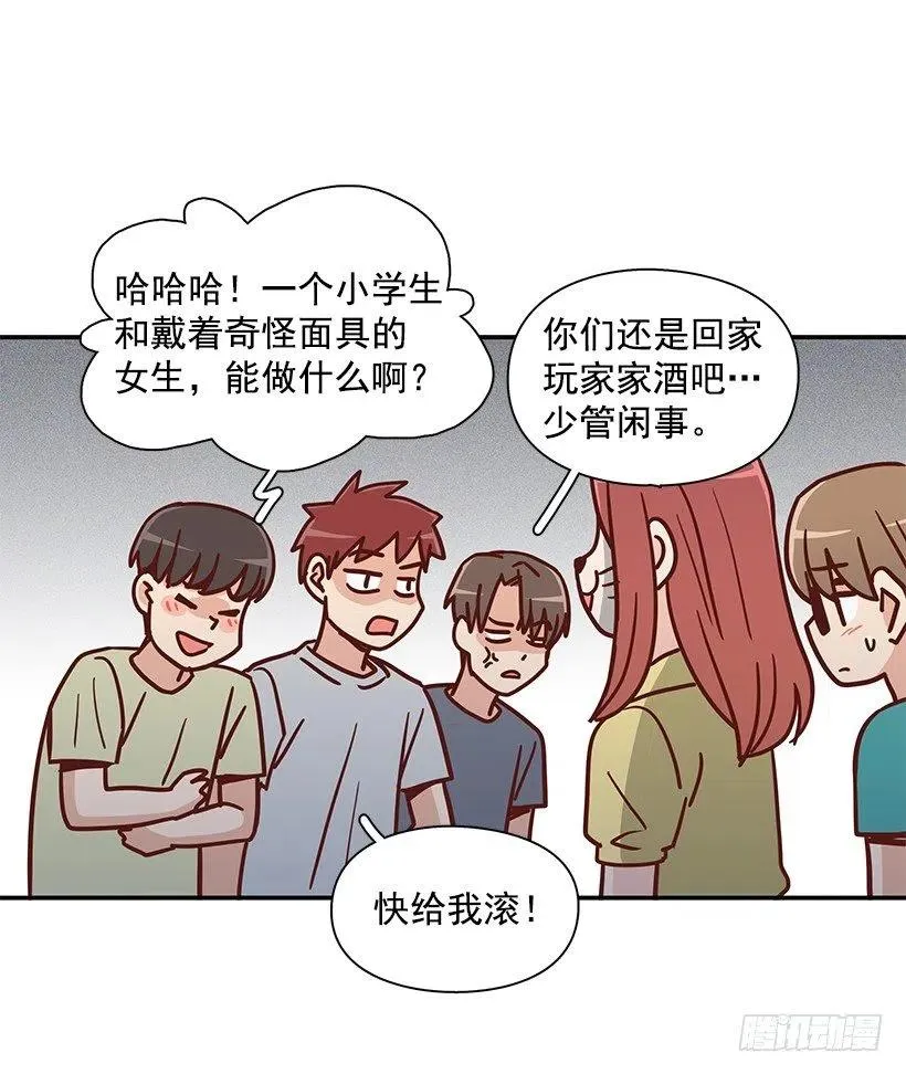 戴着面具的女生 第30页