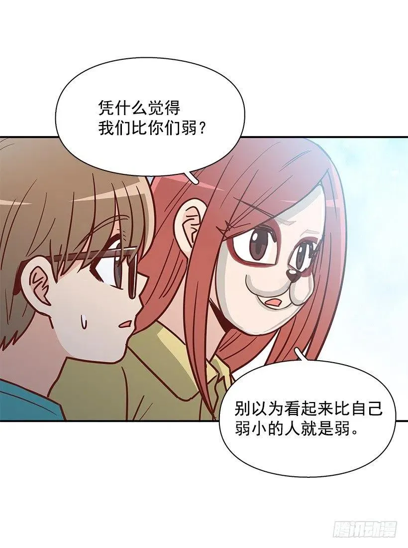 戴着面具的女生 第32页