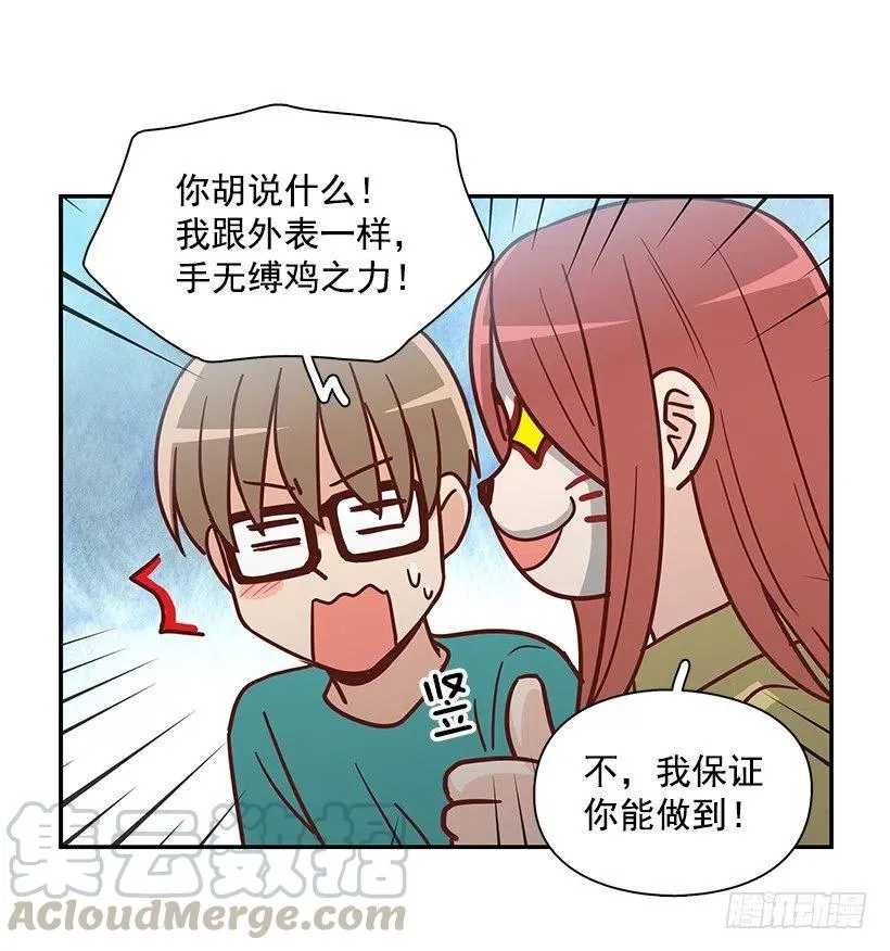 戴着面具的女生 第37页