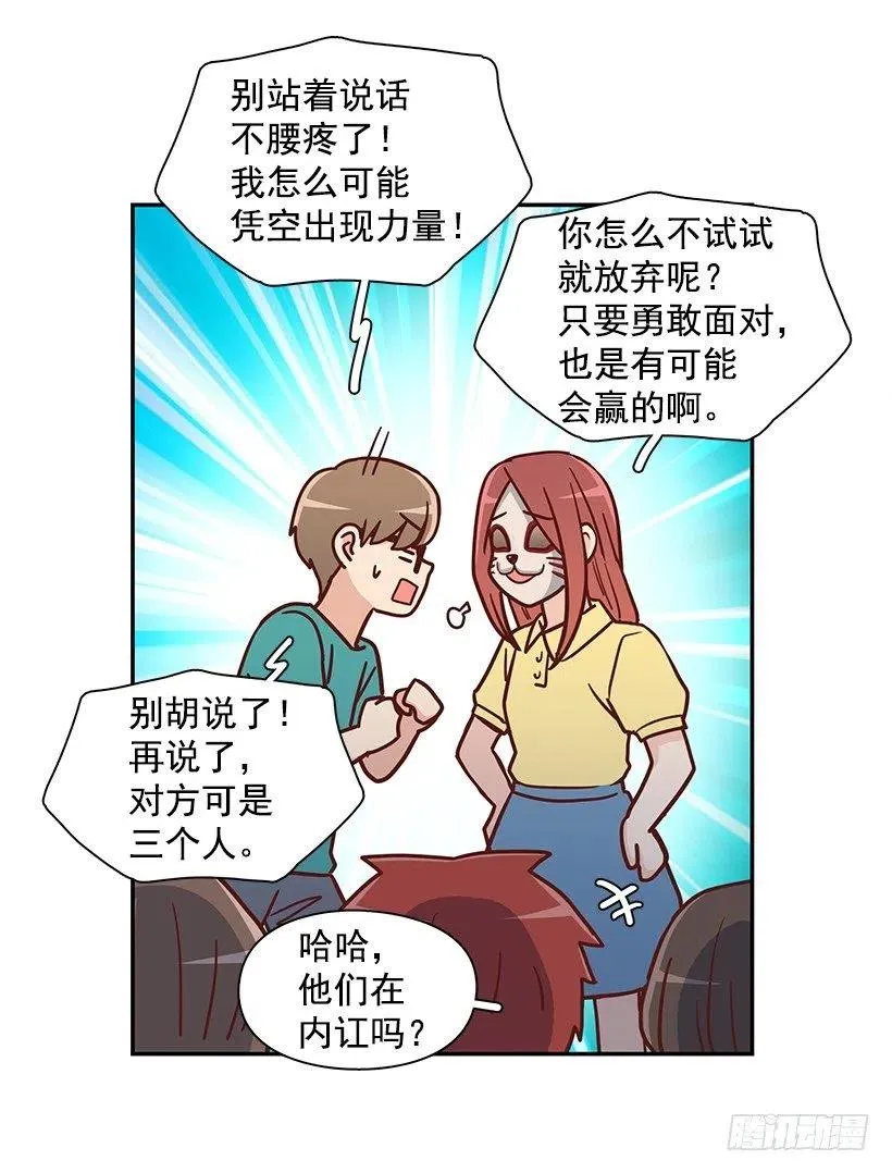 戴着面具的女生 第38页