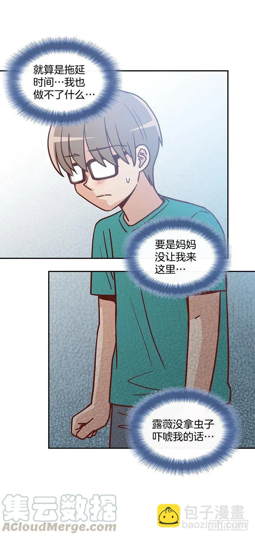 戴着面具的女生 第40页