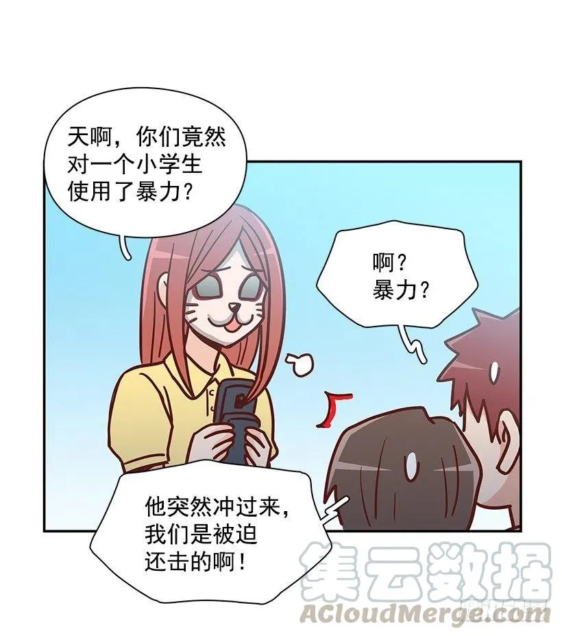 戴着面具的女生 第52页