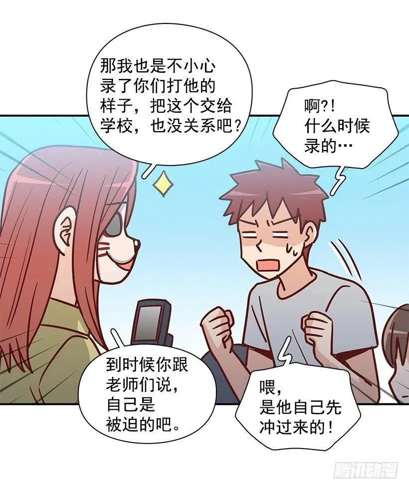 戴着面具的女生 第53页