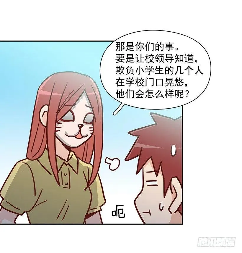 戴着面具的女生 第54页