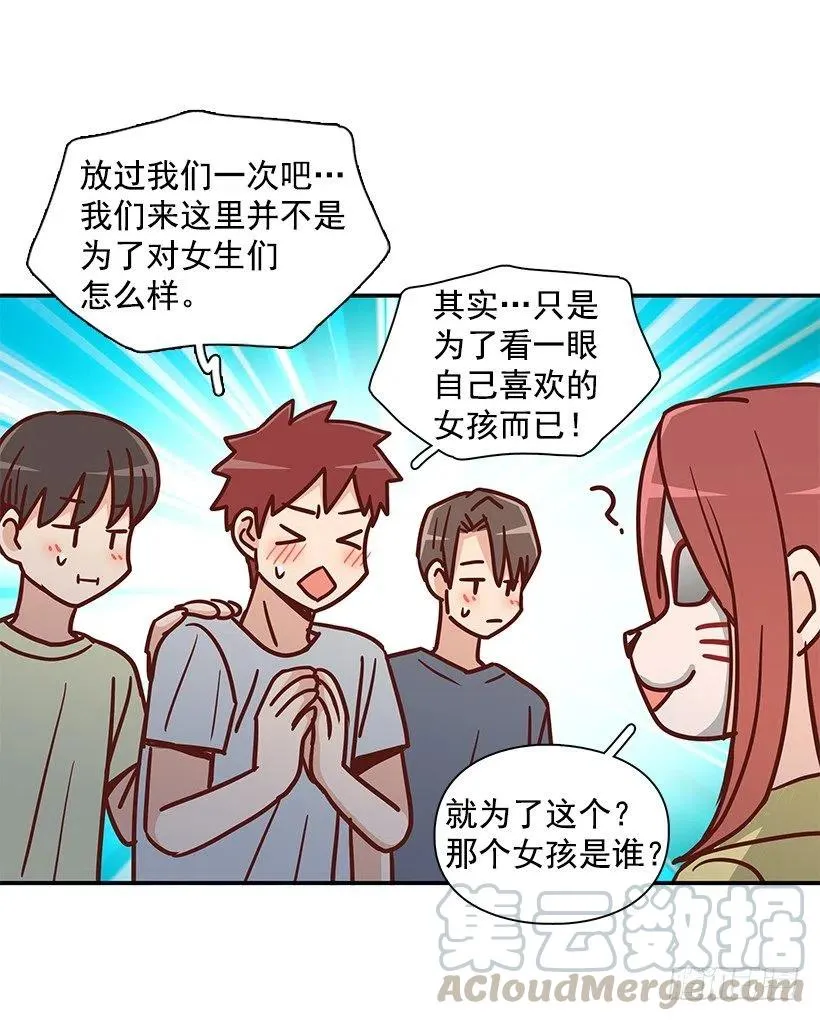 戴着面具的女生 第55页