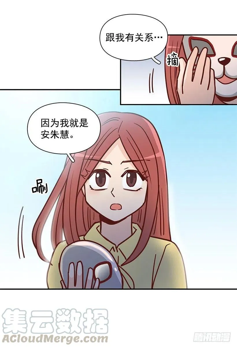 戴着面具的女生 第58页