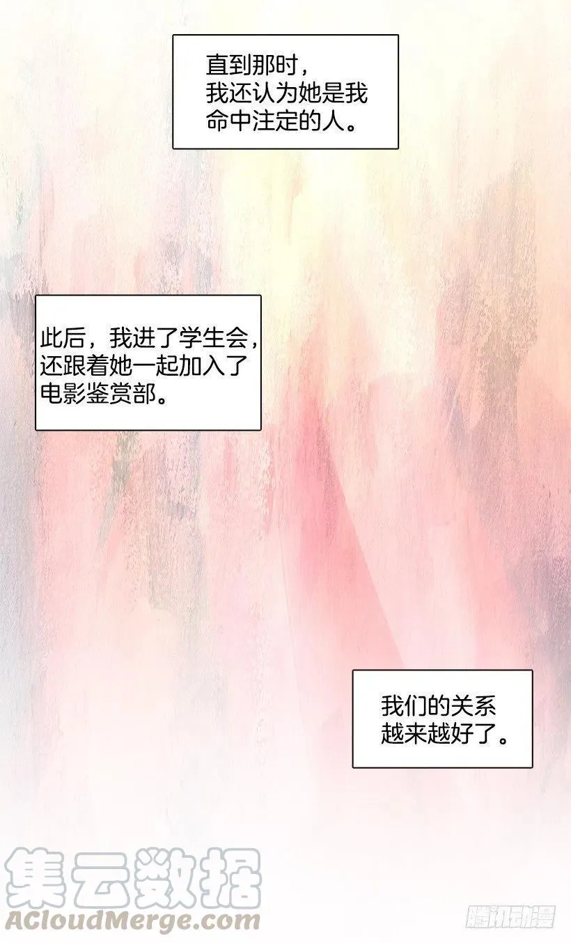 崭新的夏天 第10页