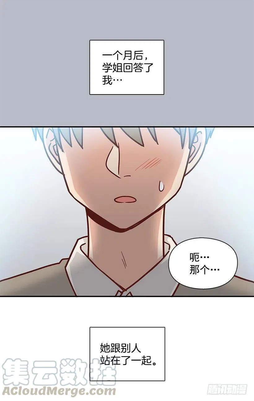 崭新的夏天 第16页