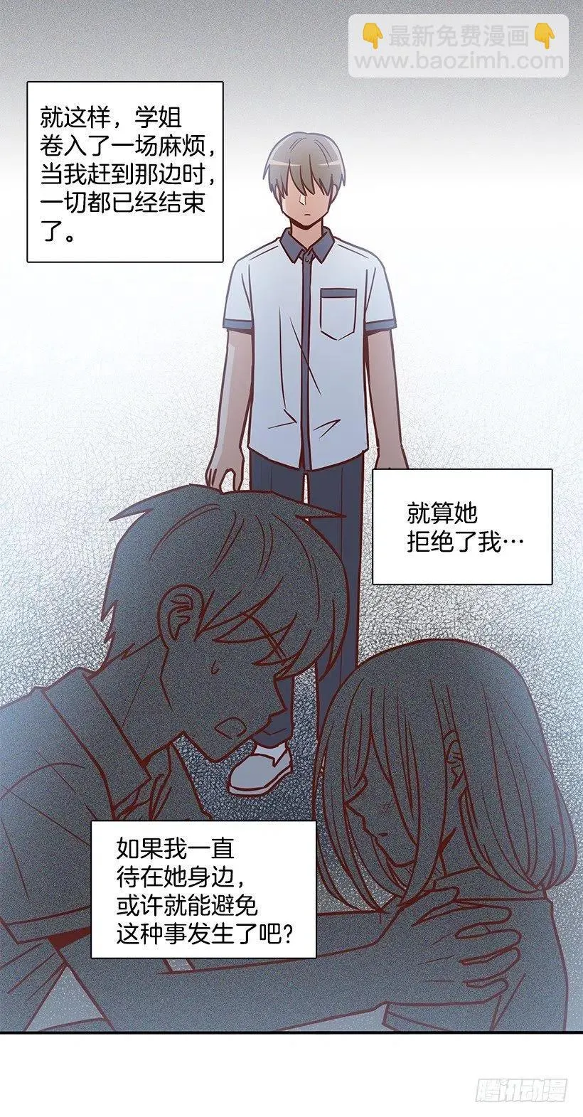 崭新的夏天 第26页