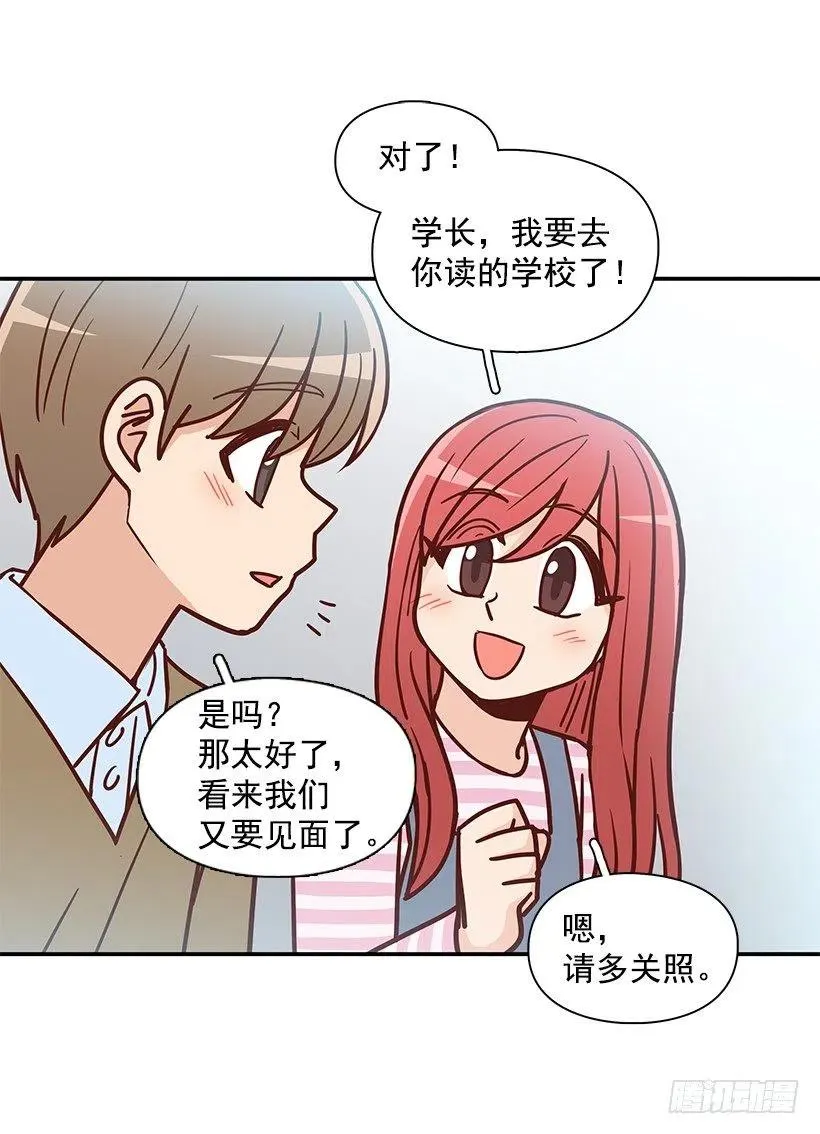 崭新的夏天 第38页