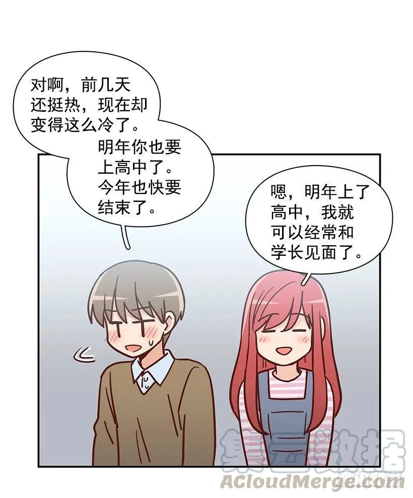 崭新的夏天 第52页
