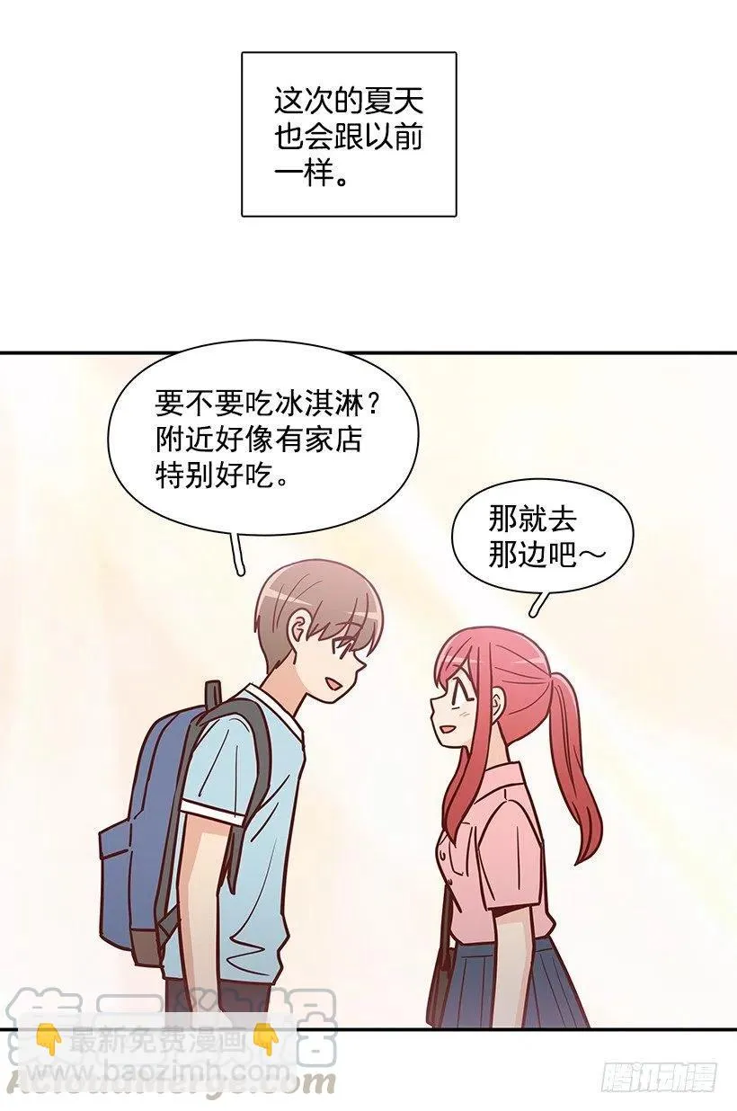 崭新的夏天 第58页