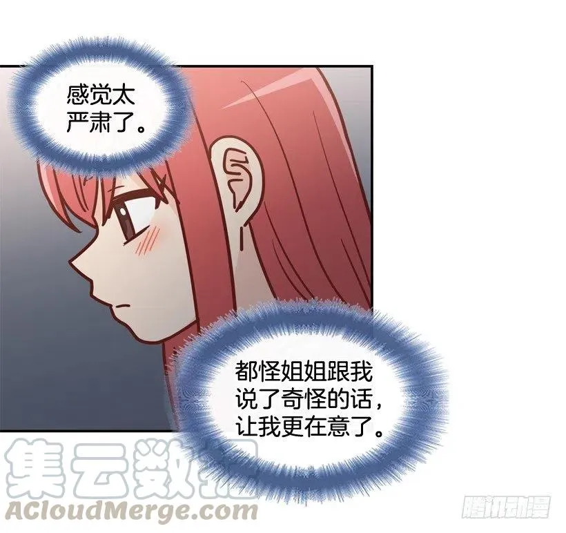 夜谈心事 第7页