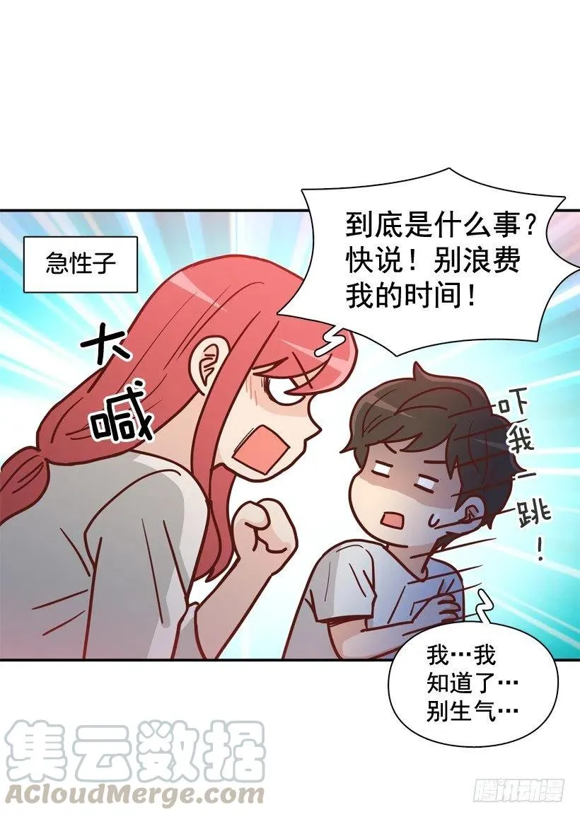 夜谈心事 第13页
