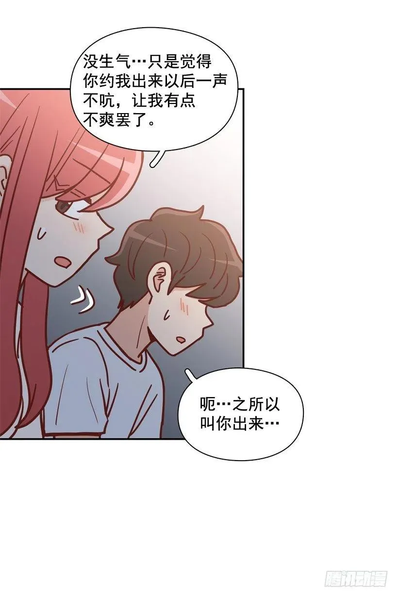夜谈心事 第14页