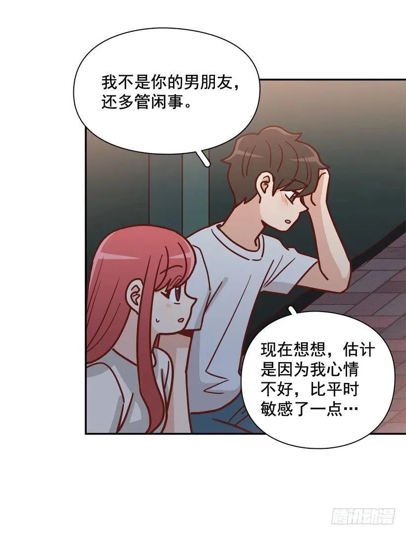 夜谈心事 第17页