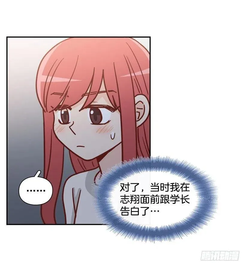夜谈心事 第20页