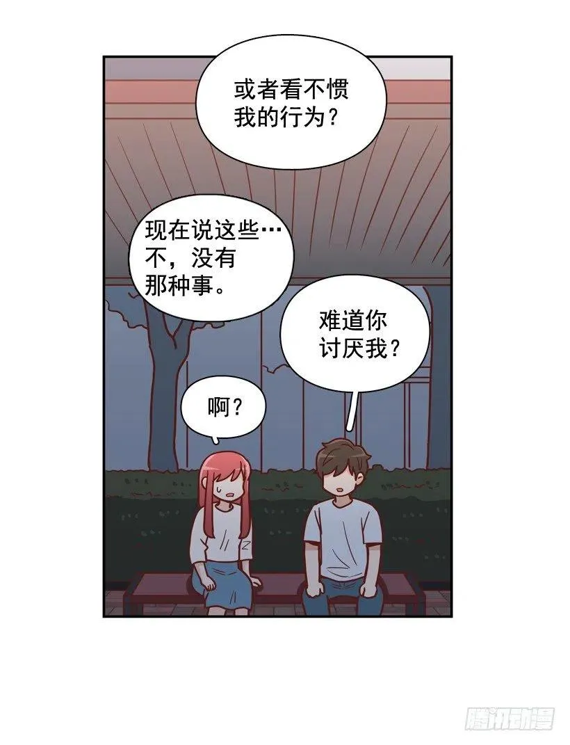 夜谈心事 第26页