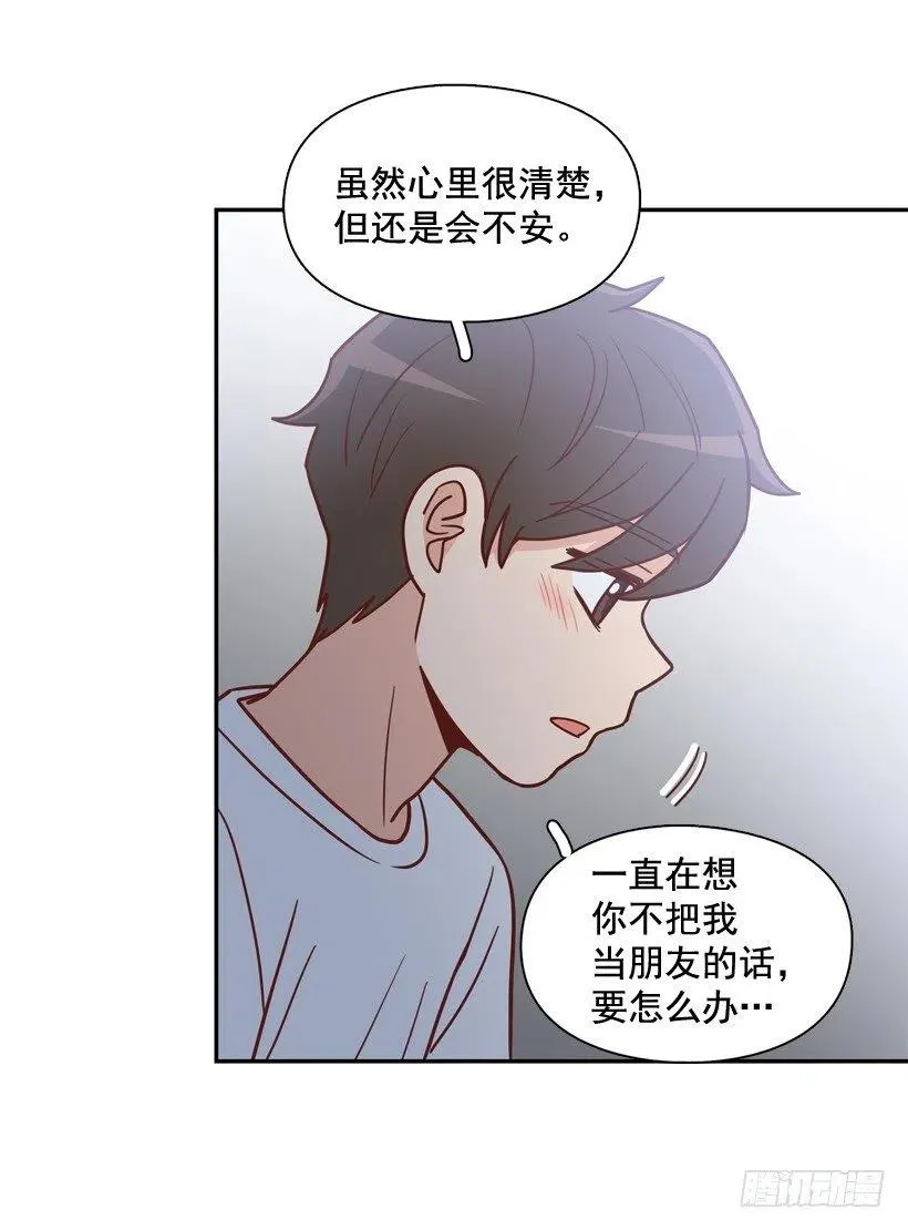 夜谈心事 第29页