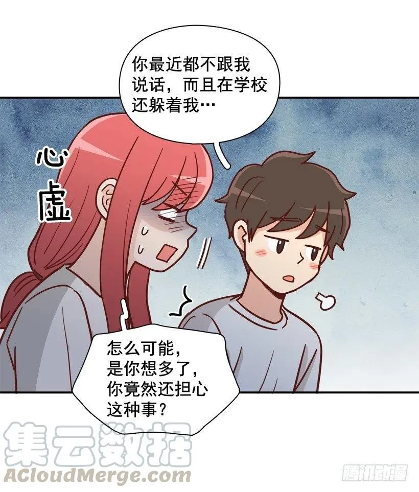 夜谈心事 第31页