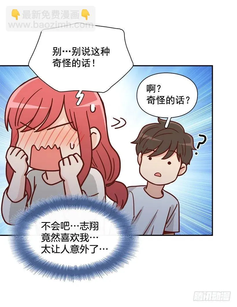 夜谈心事 第33页