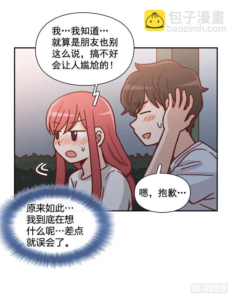 夜谈心事 第36页