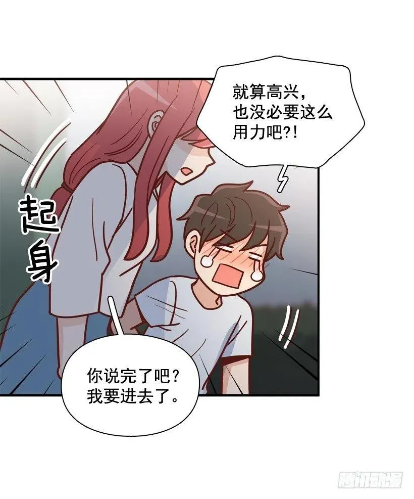 夜谈心事 第44页