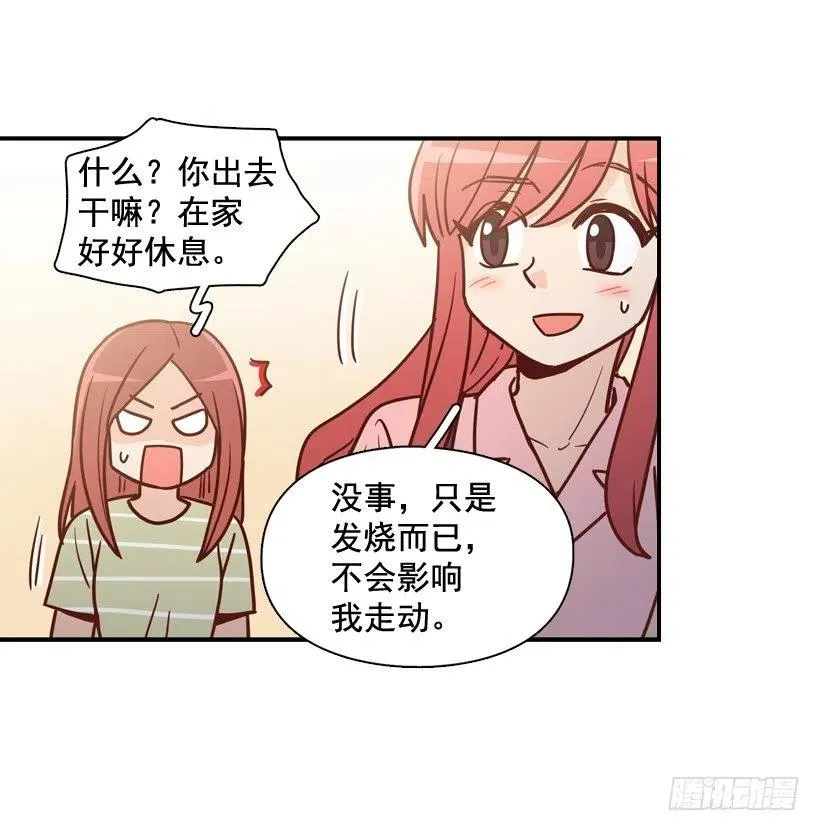 强忍约会 第20页