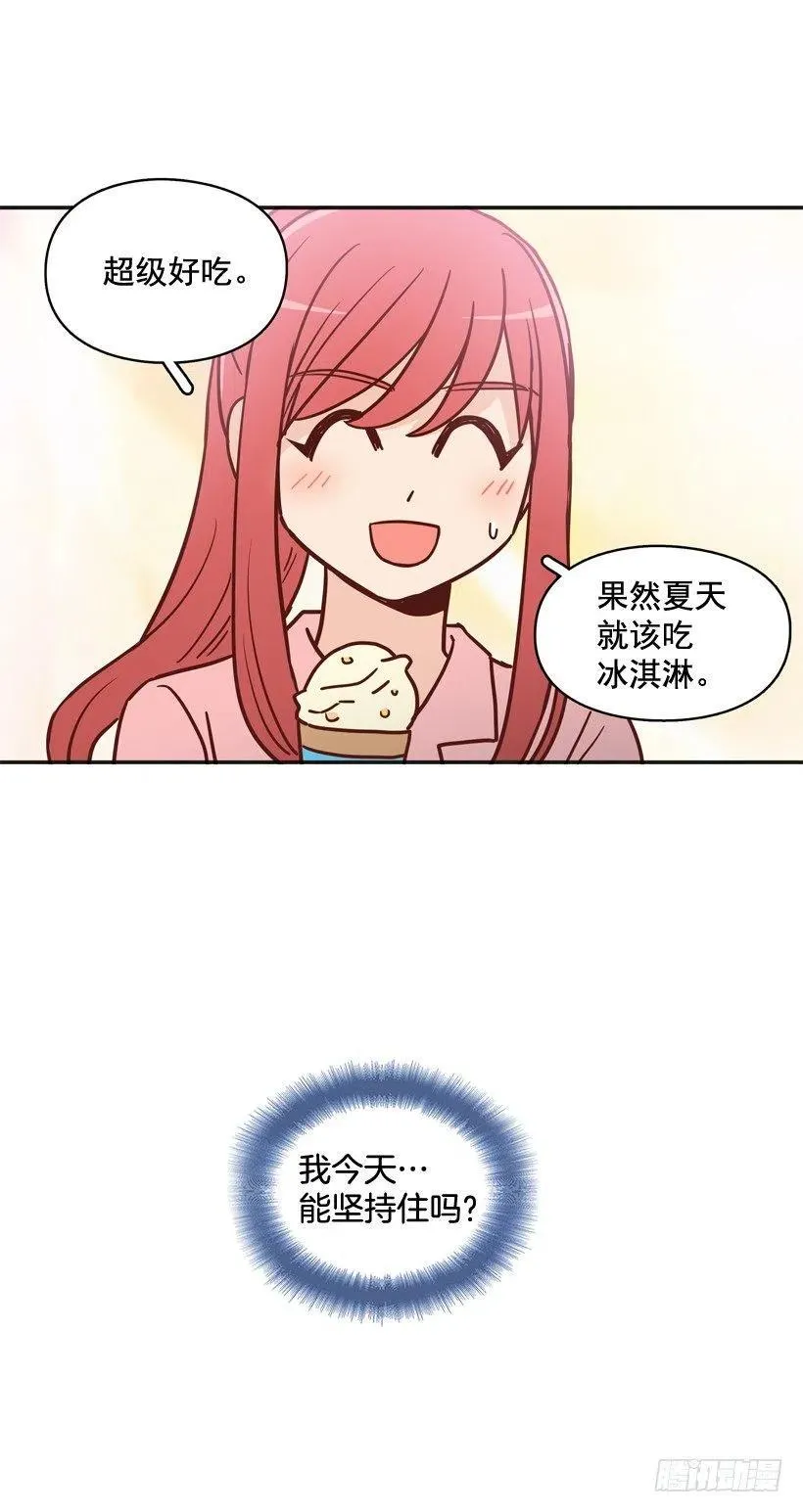 强忍约会 第24页