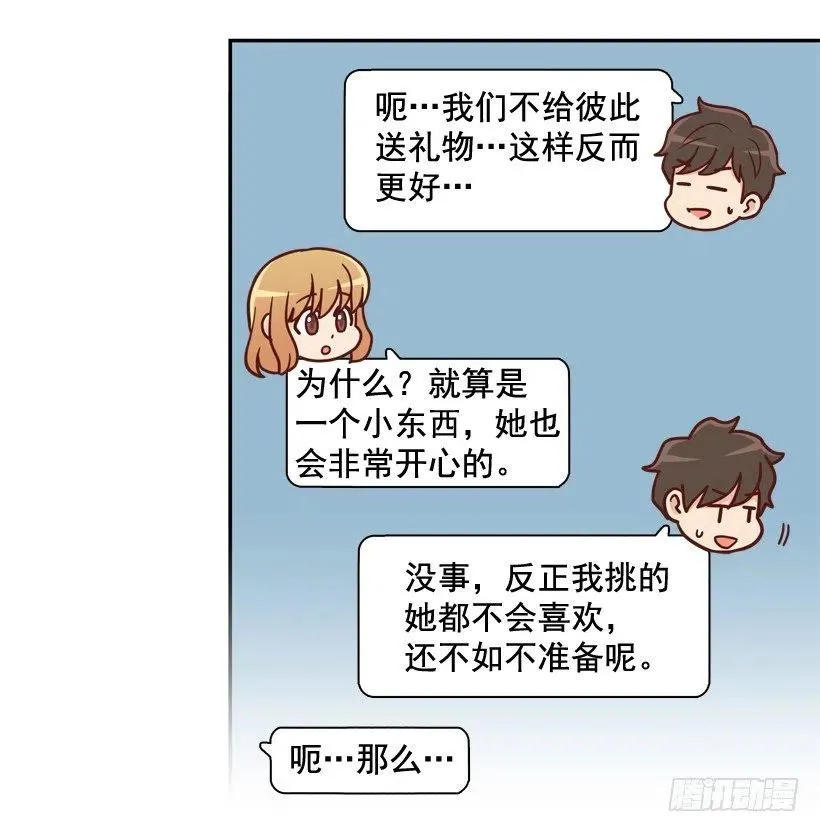 逛街买礼物 第9页
