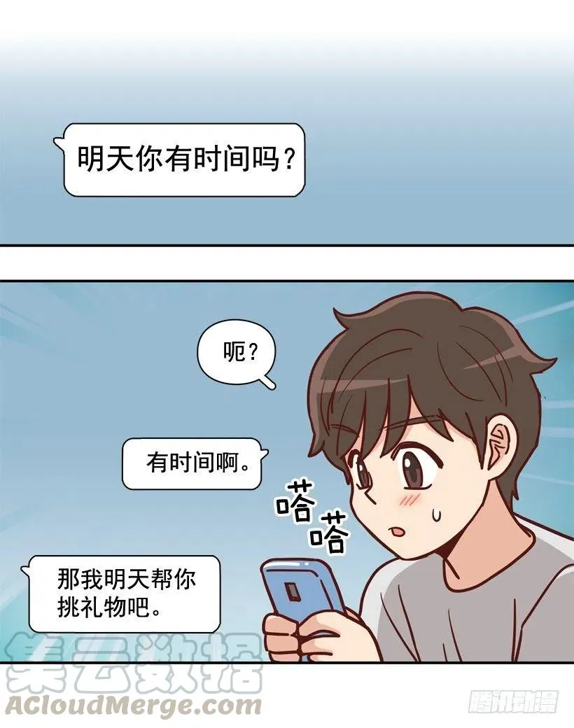 逛街买礼物 第10页