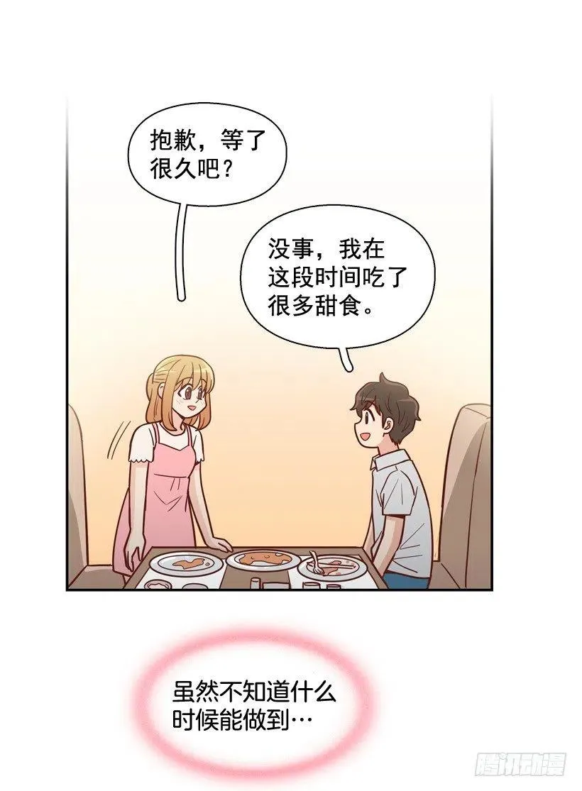我愿意等 第12页