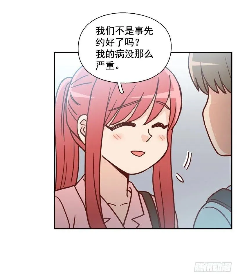 我愿意等 第27页