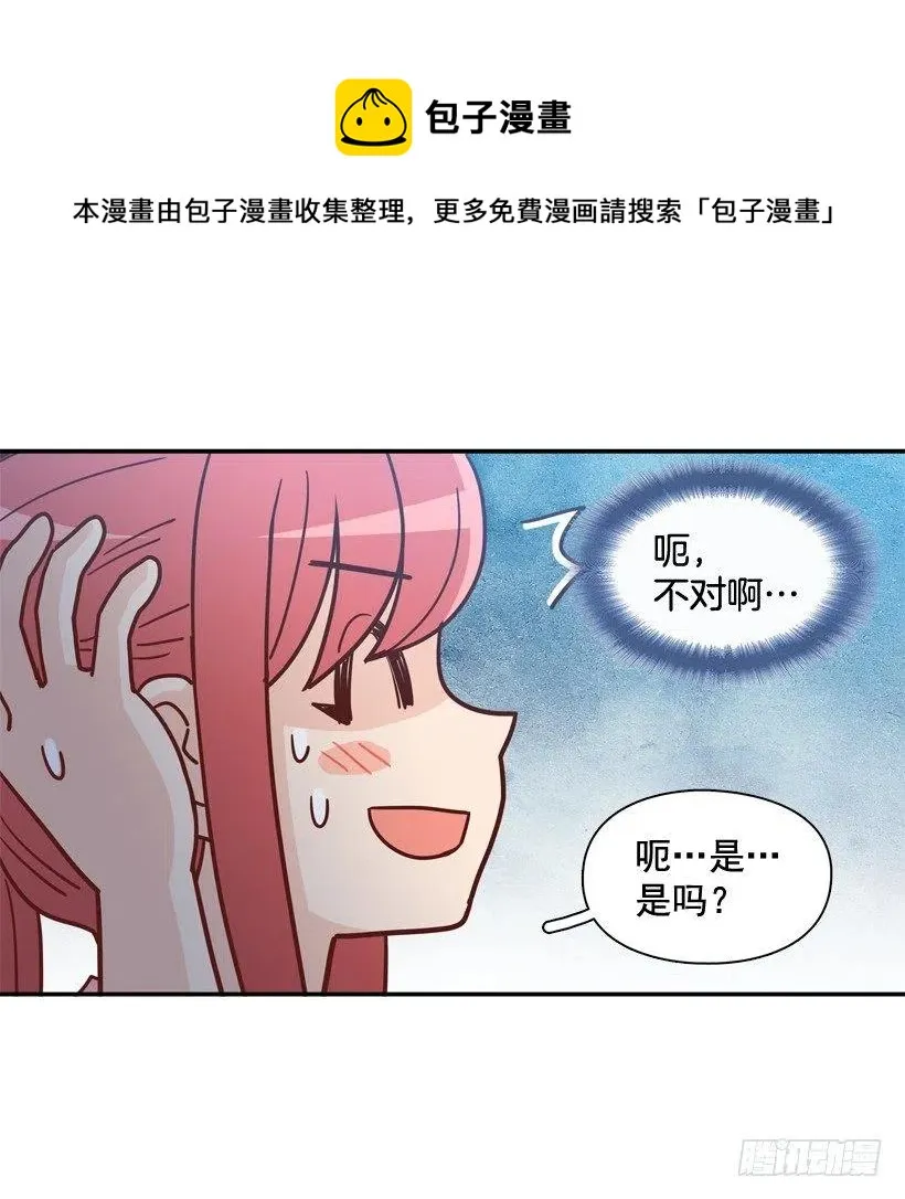 我愿意等 第29页
