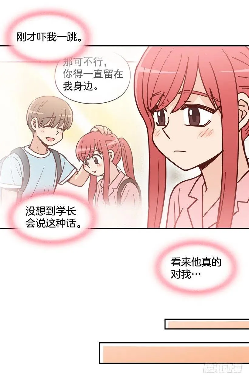 我愿意等 第39页