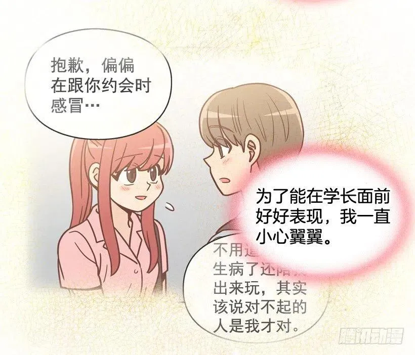 我愿意等 第44页