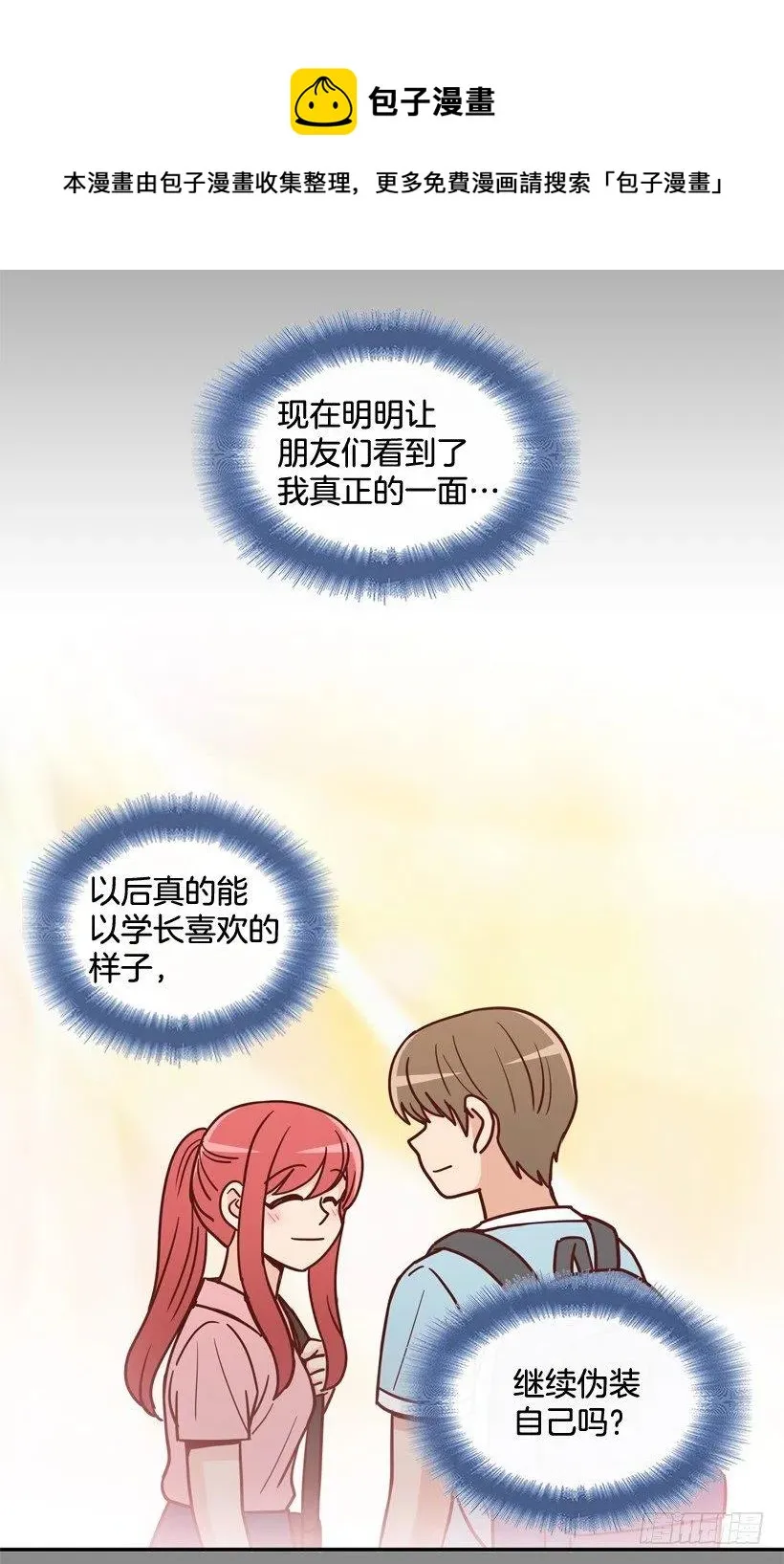 心里的不安 第6页