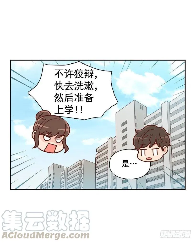 我不会再逃避了 第46页