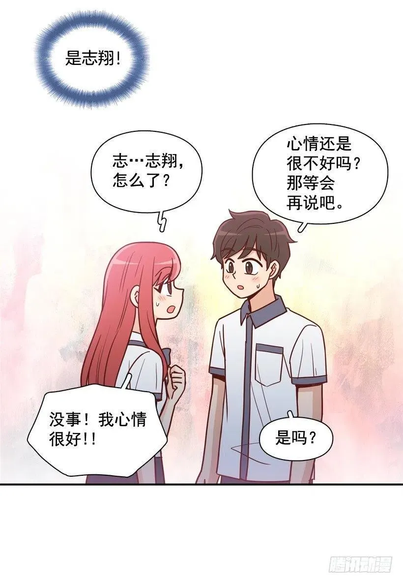 志翔的好基友 第6页