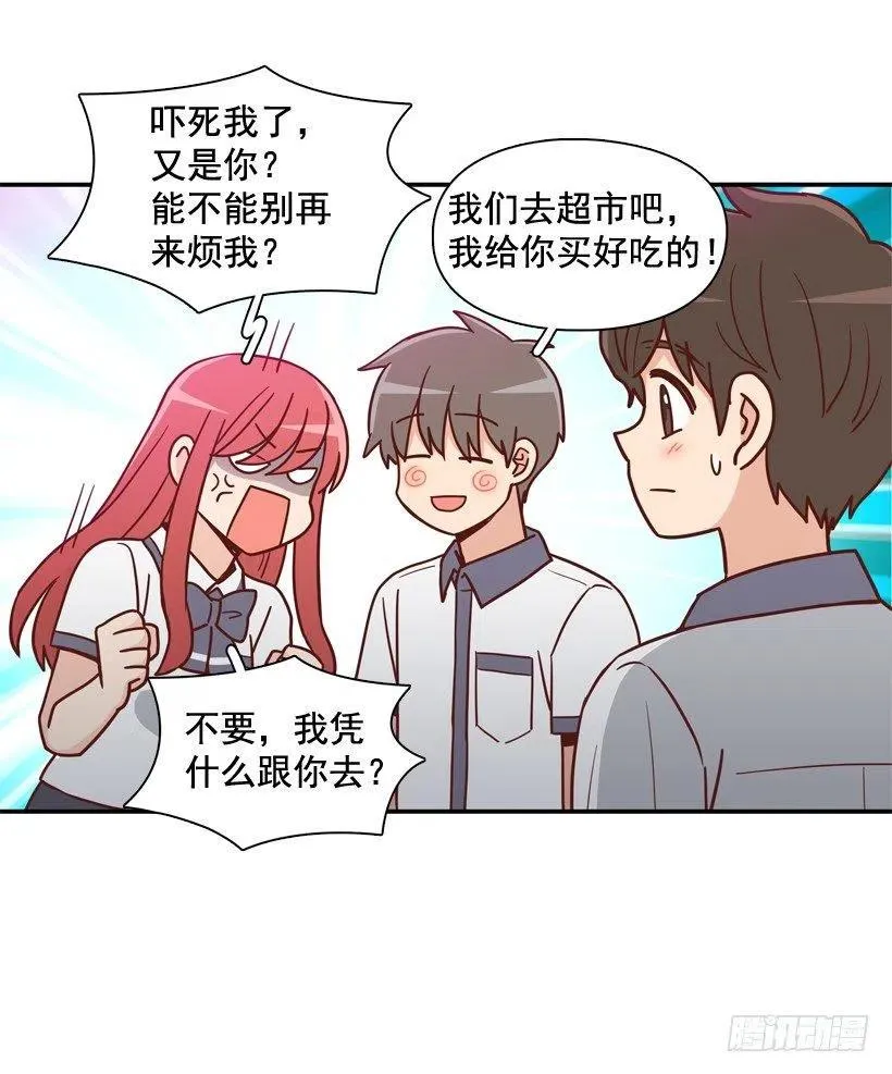 志翔的好基友 第8页